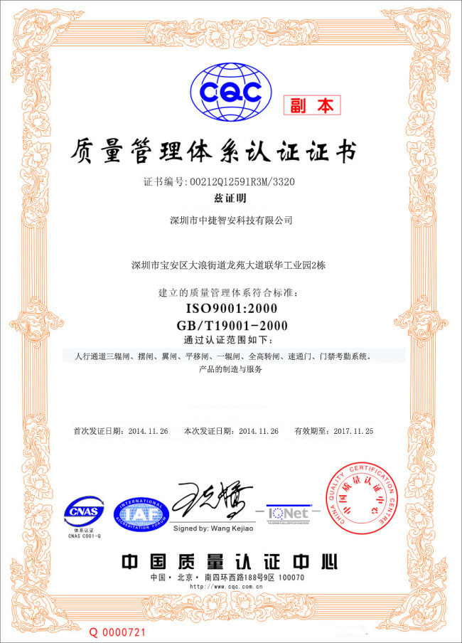 Quality management system certification