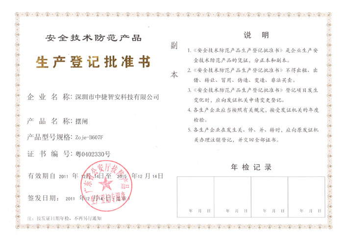 Brake production license
