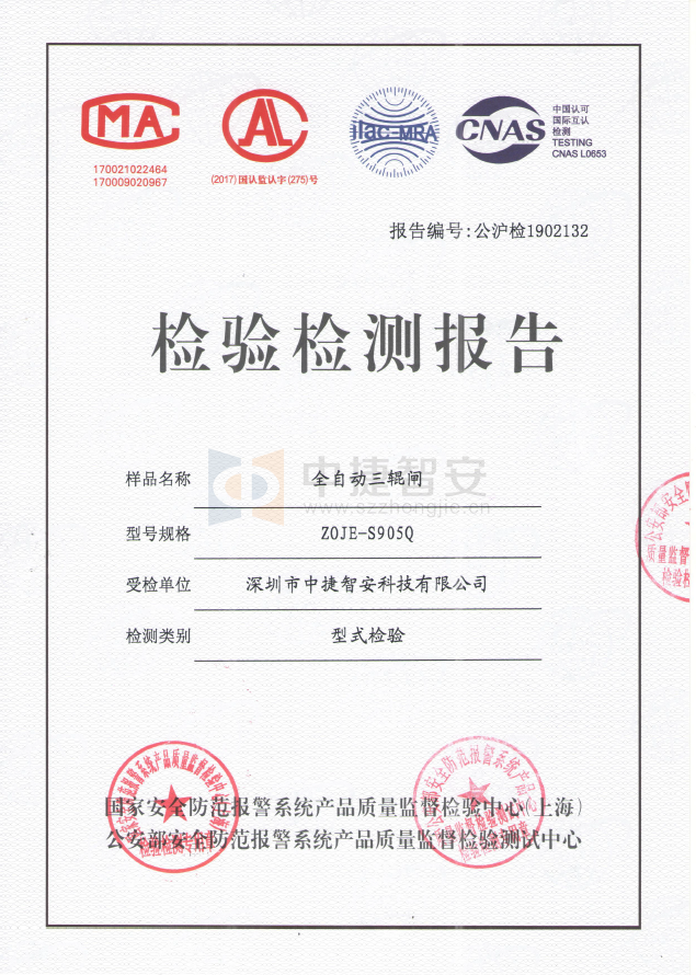 三輥閘系列檢測報(bào)告