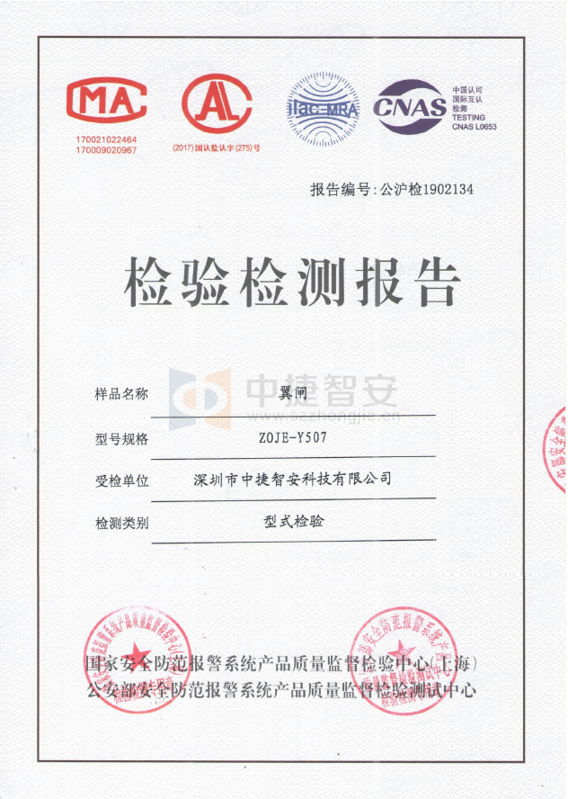 翼閘系列檢測報(bào)告