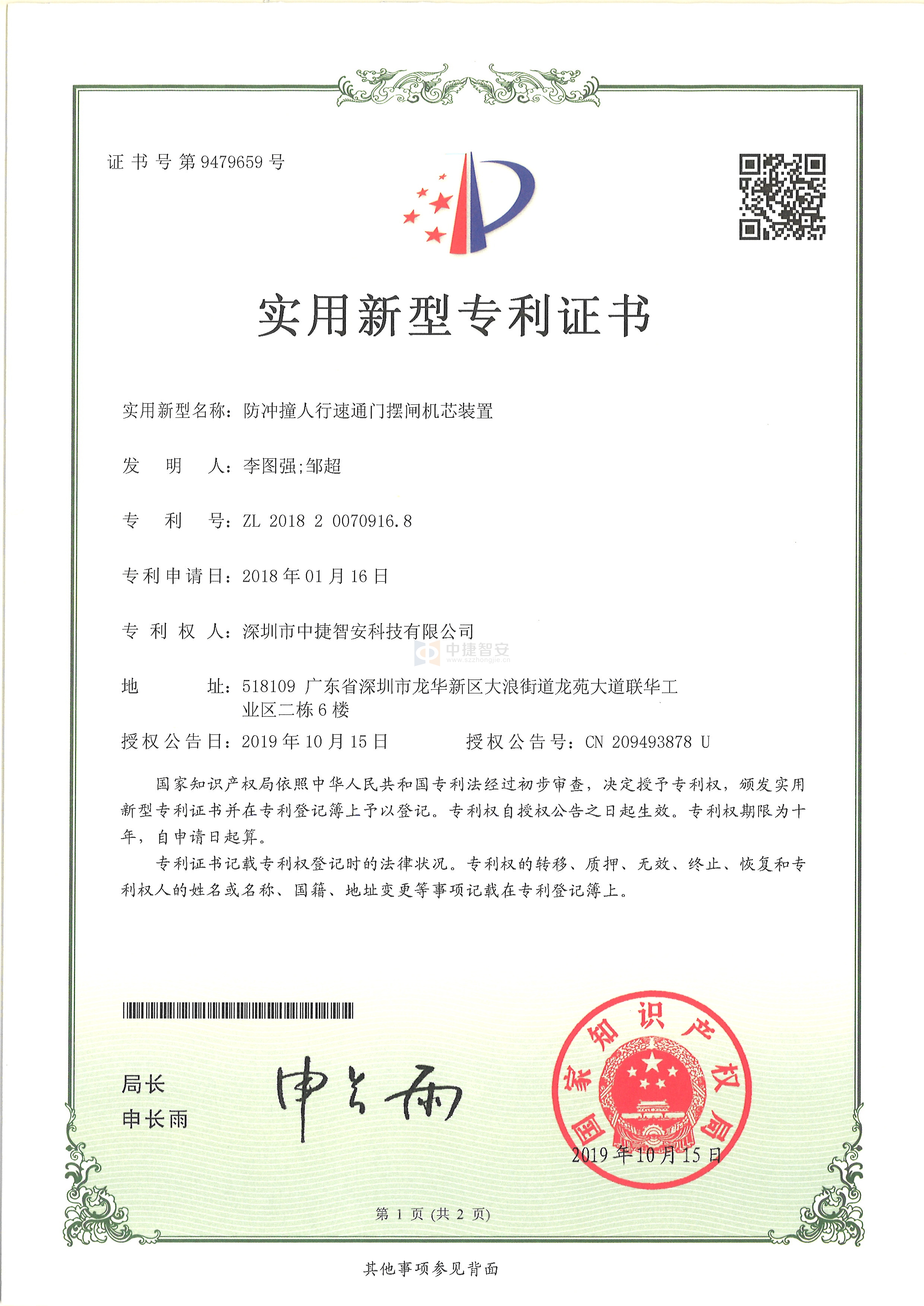 防沖撞擺閘驅(qū)動(dòng)專利