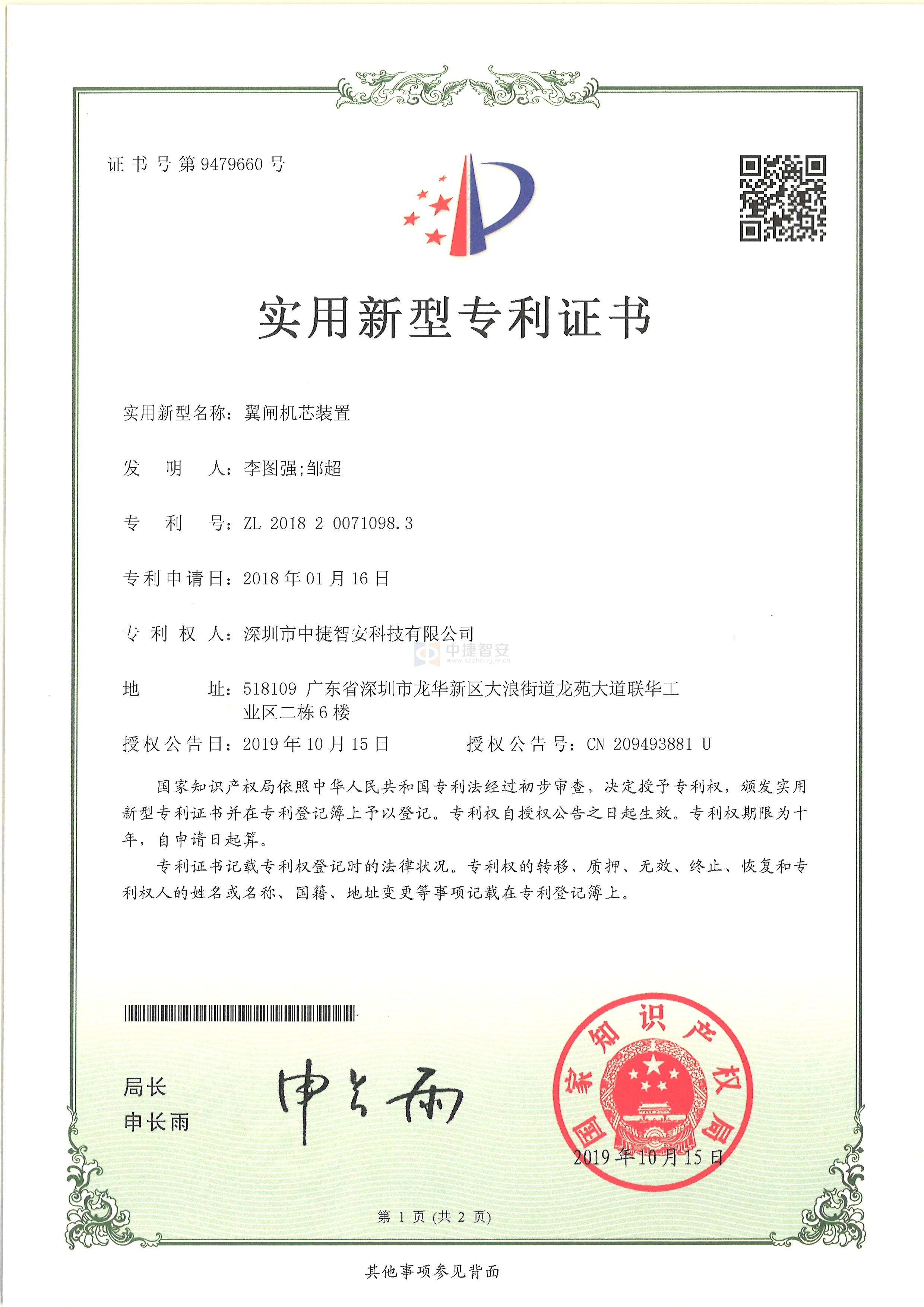 翼閘機(jī)芯驅(qū)動(dòng)專利