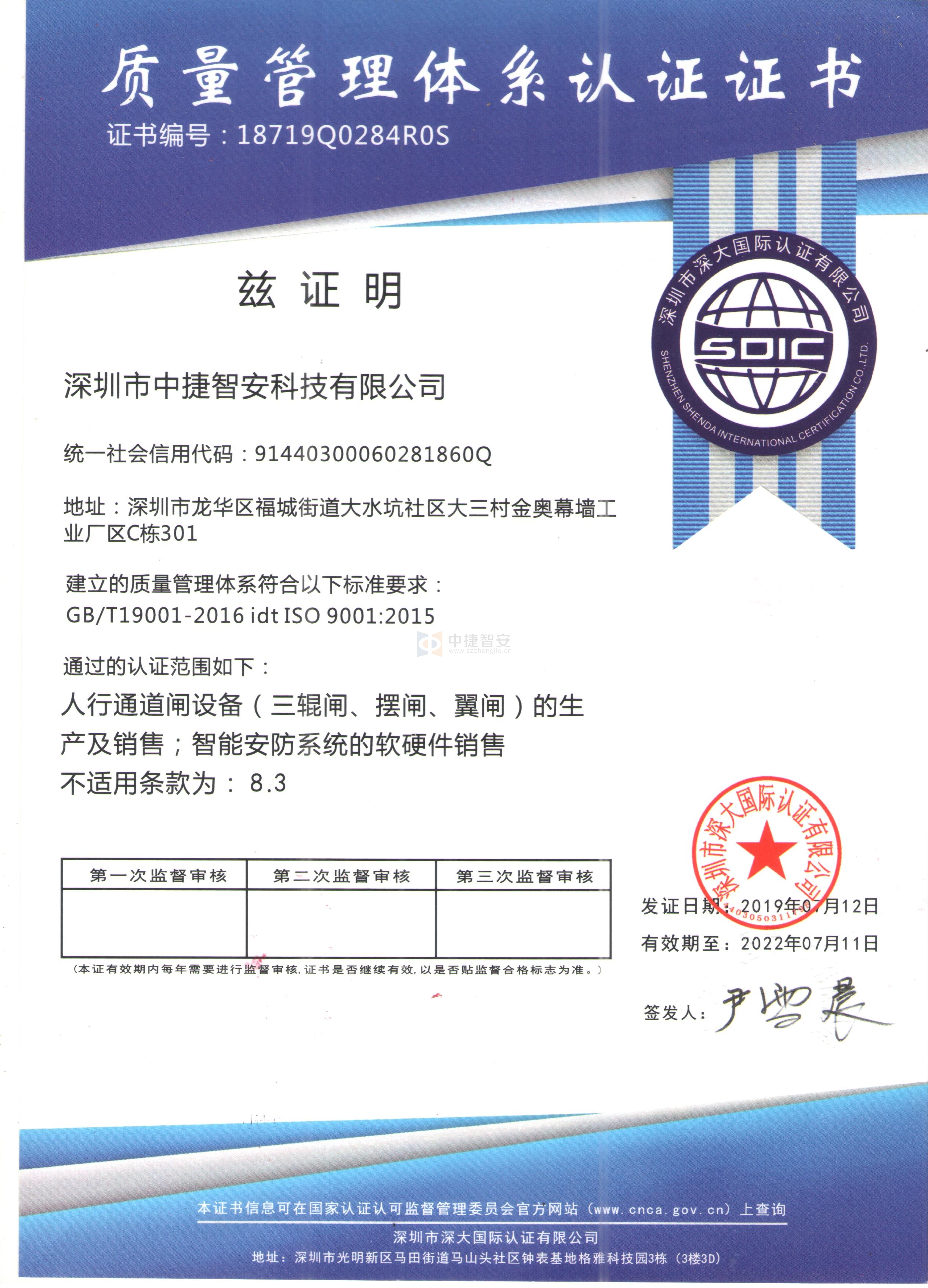 ISO9001-2015質(zhì)量管理體系認(rèn)證